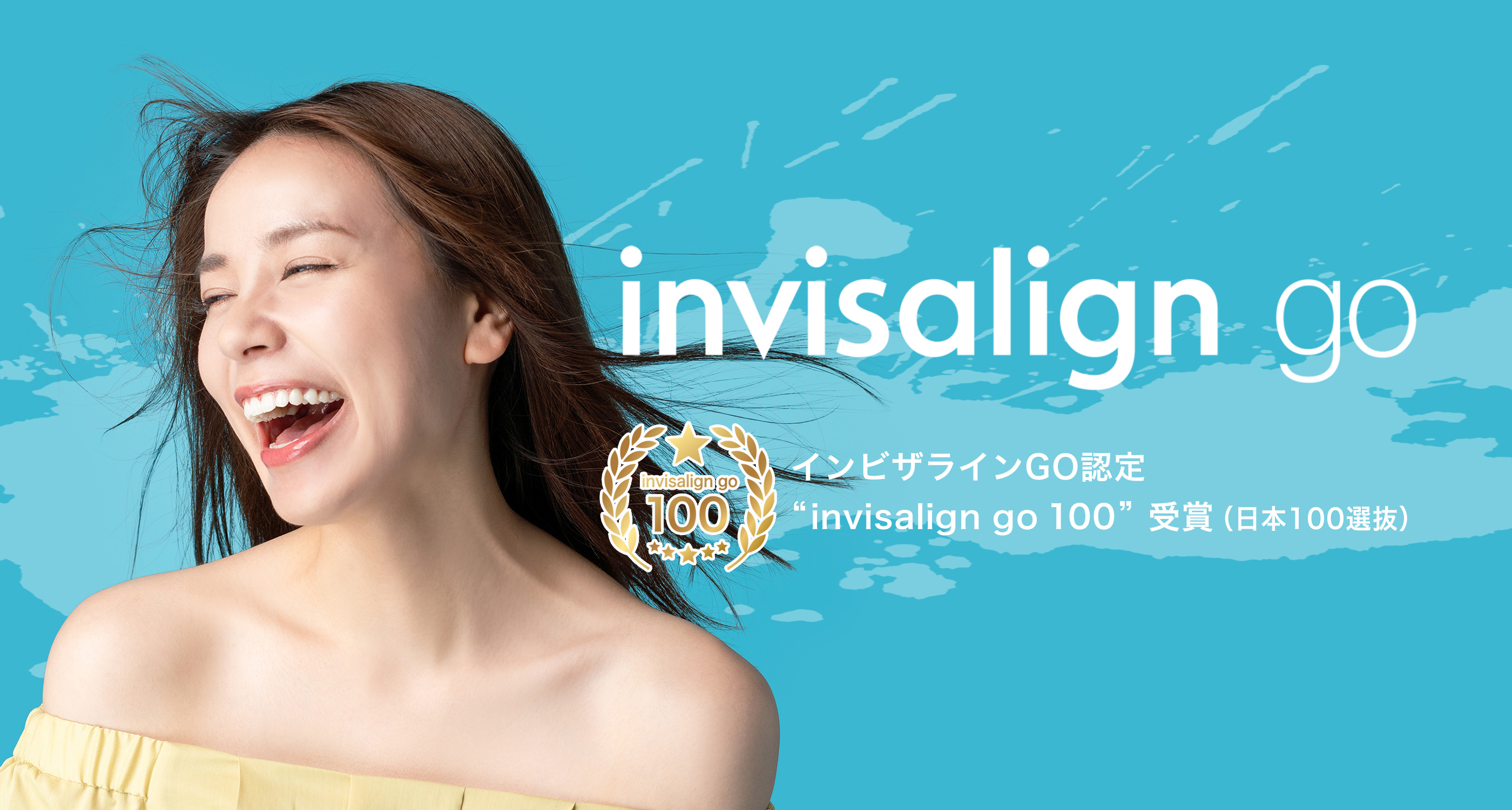invisalign go 100 インビザラインGo 日本100選抜表彰