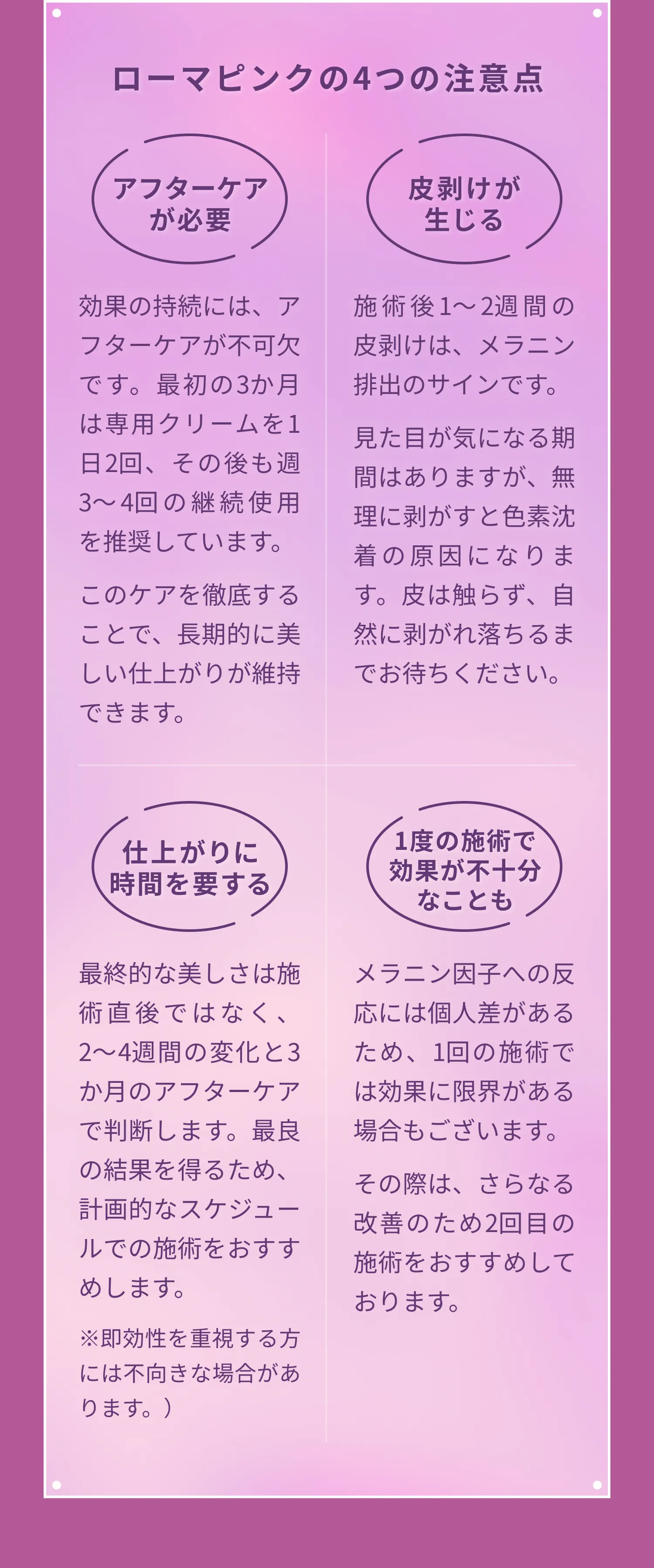 施術に関する注意事項